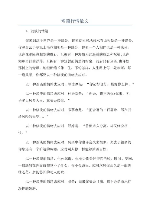 短篇抒情散文