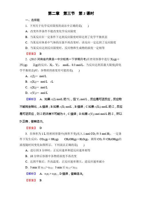 高中化学新人教版必修2(习题)第2章 第3节 第2课时 