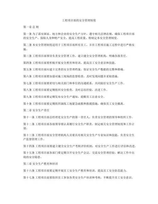 工程项目部的安全管理制度