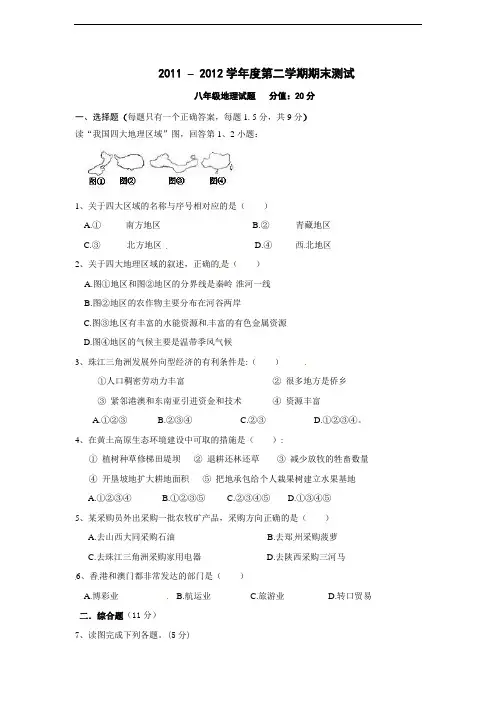 初二下册历年地理下学期期末测试题真题3