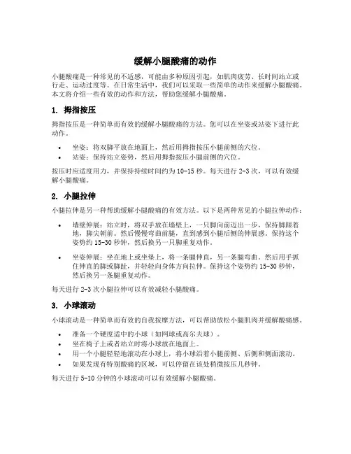 缓解小腿酸痛的动作