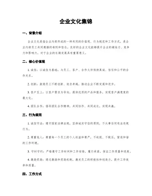企业文化集锦