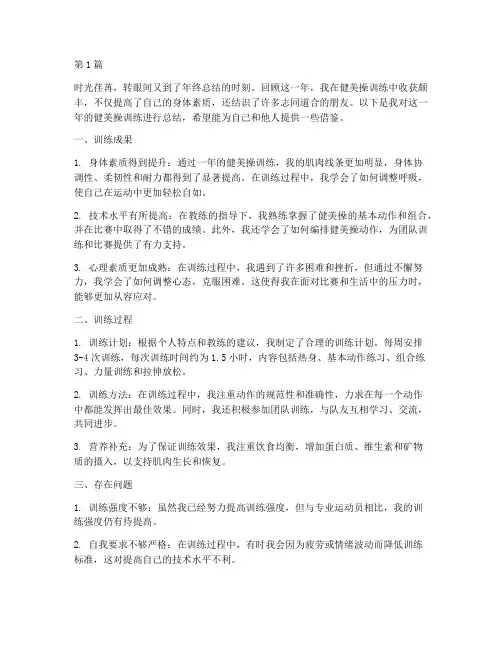 健美操训练年度总结(3篇)