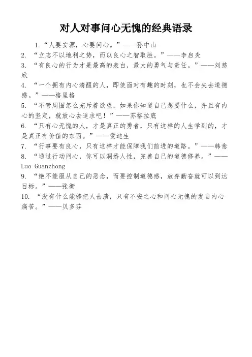 对人对事问心无愧的经典语录