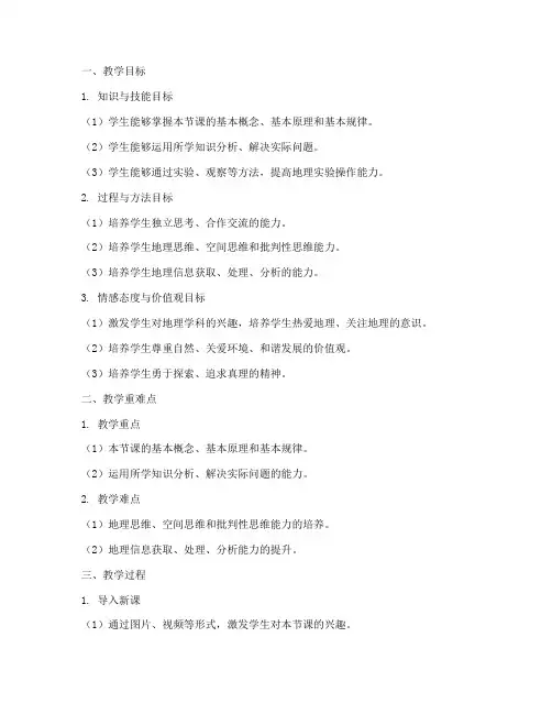 高中地理教案目标模板