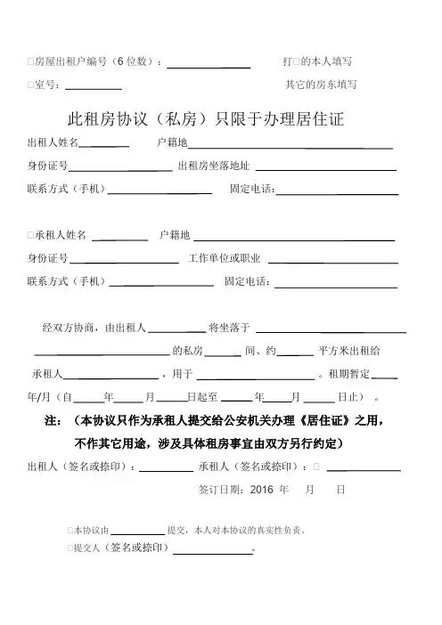 居住证办理(补办)登记表