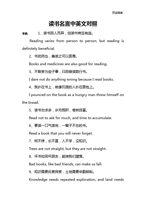 读书名言中英文对照