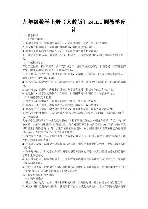 九年级数学上册(人教版)24.1.1圆教学设计