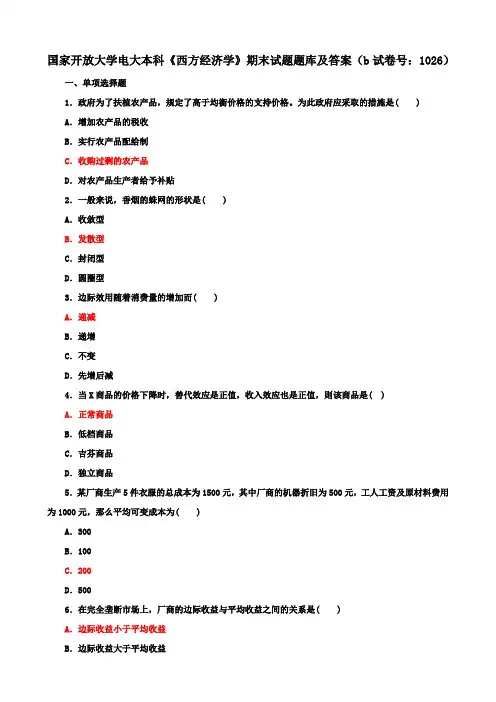 国家开放大学电大本科《西方经济学》期末试题题库及答案(b试卷号：1026)