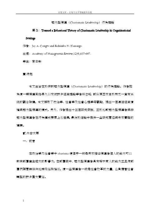 魅力型领导行为理论