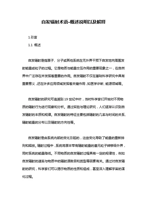 自发辐射术语-概述说明以及解释