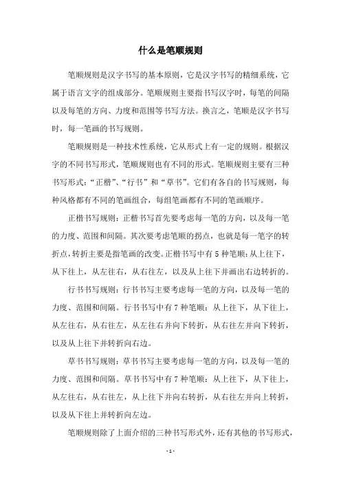 什么是笔顺规则