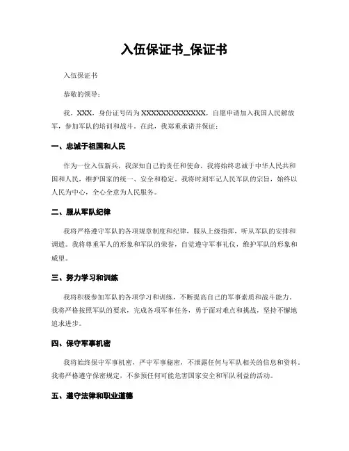 入伍保证书_保证书