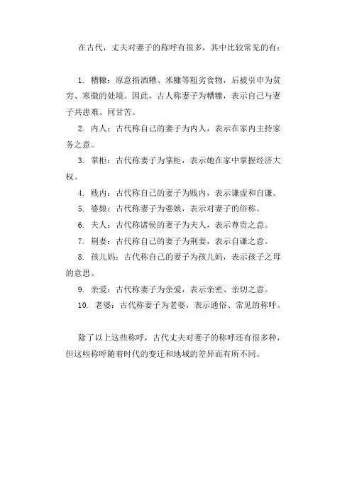 古代丈夫对妻子的称呼