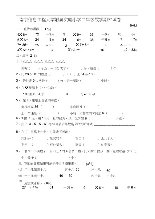 二年级数学上册第三册期末试卷