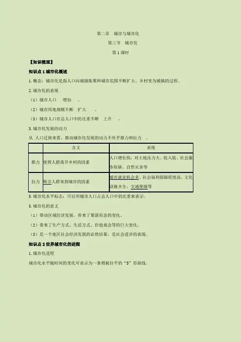 人教版 地理  必修二 第二章 第三节 城市化 导学案设计
