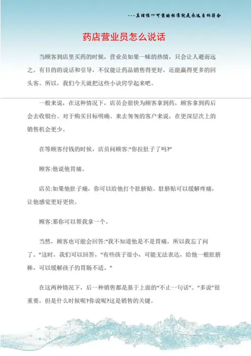(沟通与口才)药店营业员怎么说话