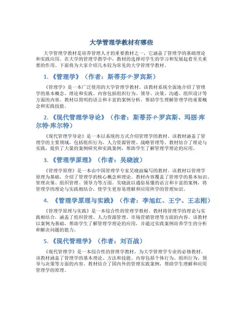 大学管理学教材有哪些