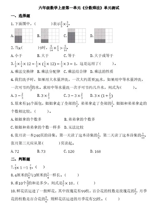 六年级上册数学第一单元测试卷人教版