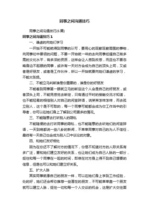 同事之间沟通技巧