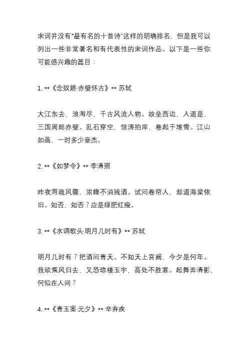 宋词最有名的十首诗