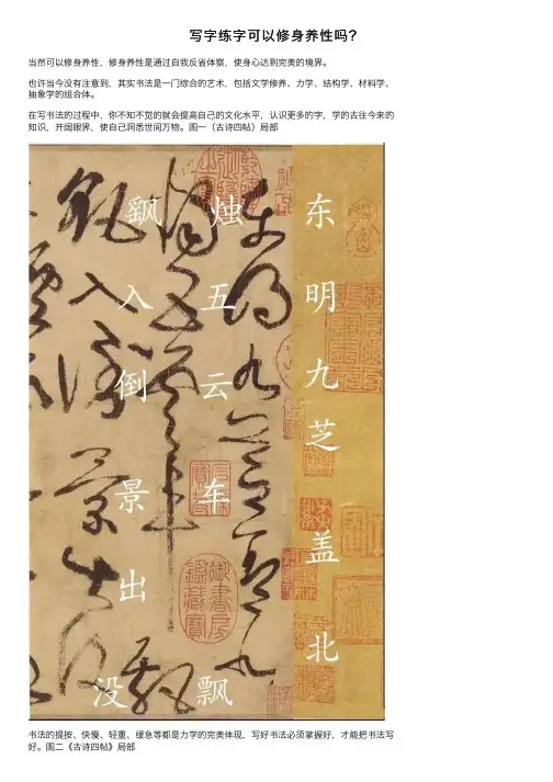 写字练字可以修身养性吗？