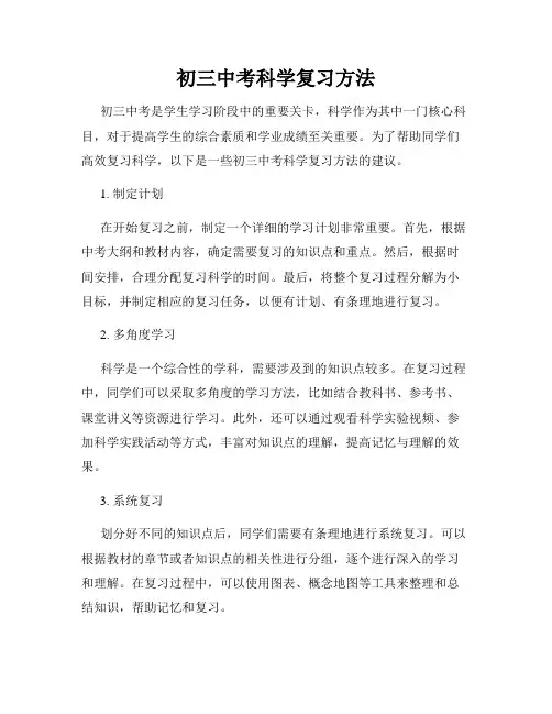 初三中考科学复习方法