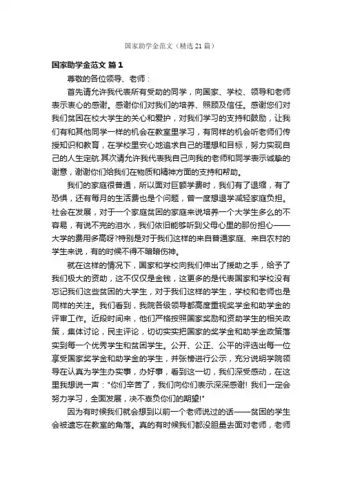 国家助学金范文(精选21篇)