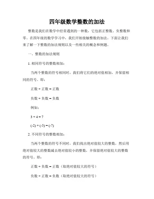 四年级数学整数的加法