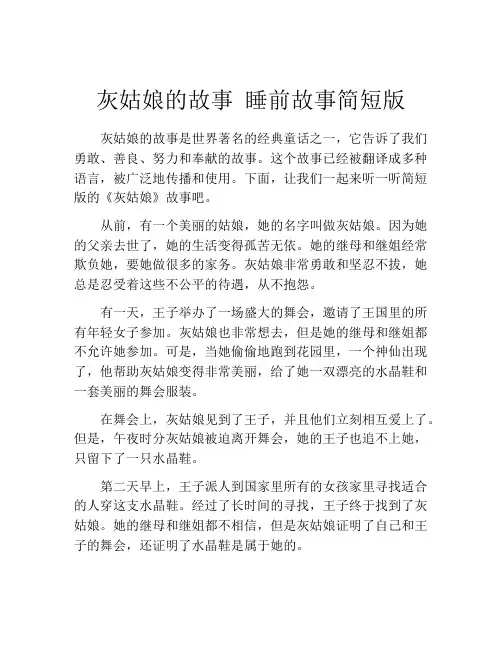 灰姑娘的故事-睡前故事简短版