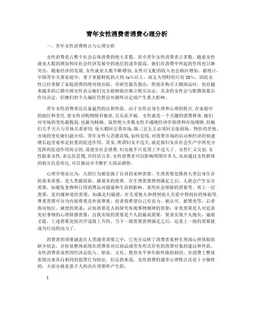 青年女性消费者消费心理分析