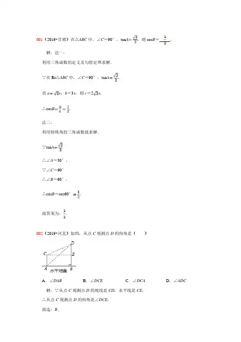 解直角三角形的应用+几何小题 --2019中考真题汇编(教师版)