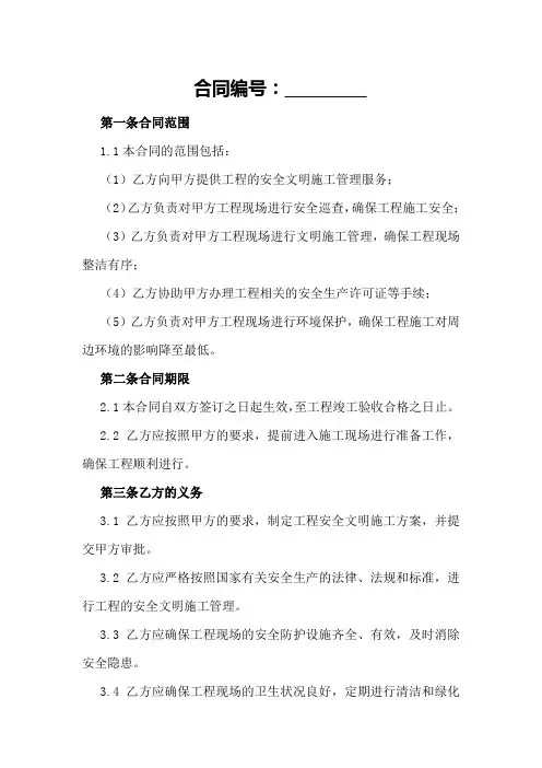 弱电工程安全文明施工合同协议书范本