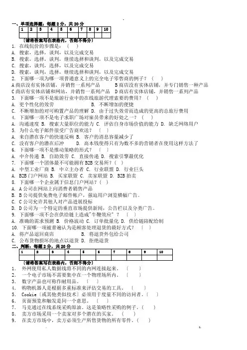 电子商务试卷A及答案