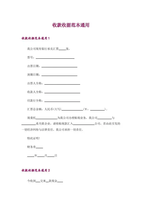 收款收据范本通用