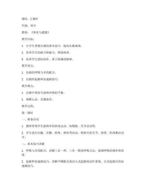 初中中考长跑技巧教案模板