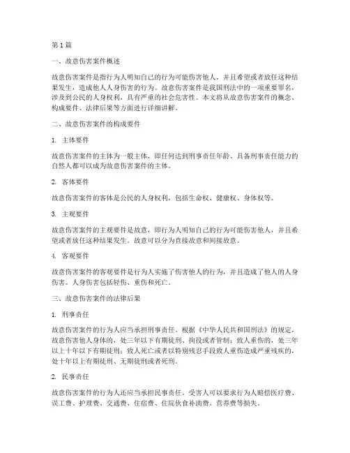 法律讲堂故意伤害案件(3篇)