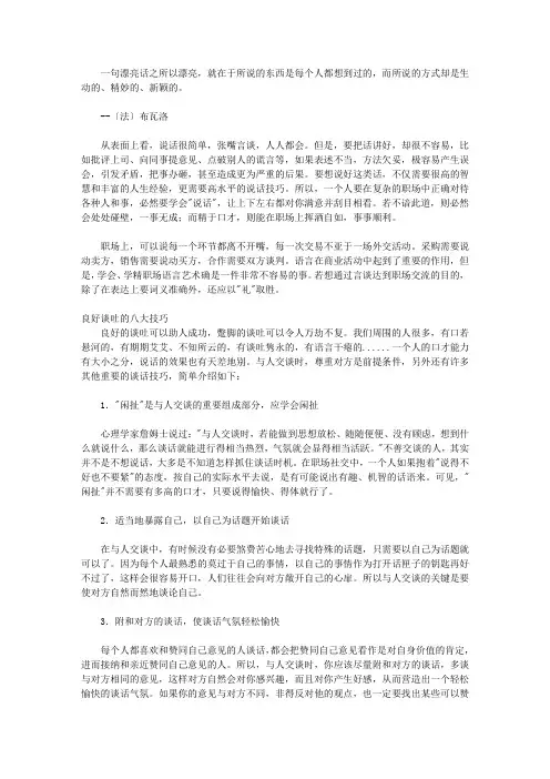 你的口才价值百万_第四章社交篇--职场口才之沟通