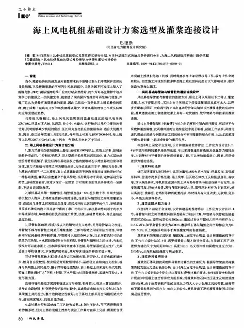 海上风电机组基础设计方案选型及灌浆连接设计