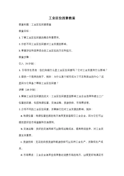 工业区位因素教案