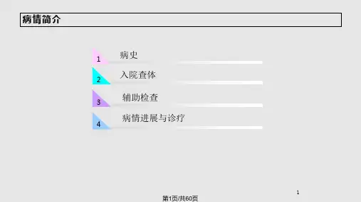 脑出血护理查房PPT课件