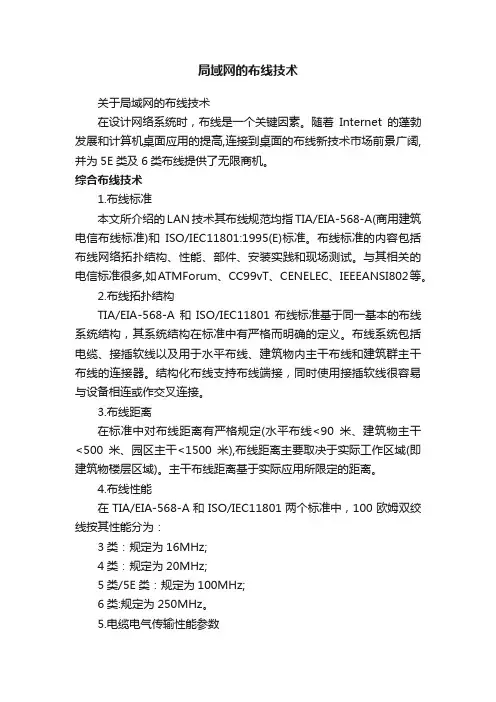 局域网的布线技术