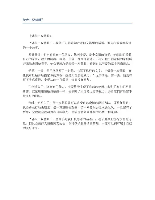 借我一双慧眼”