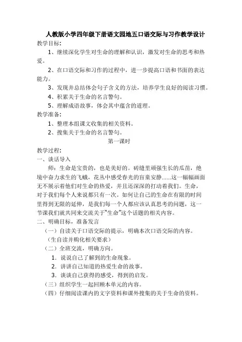 四年级第五单元口语交际