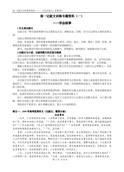 记叙文专题训练资料(一)——学会叙事