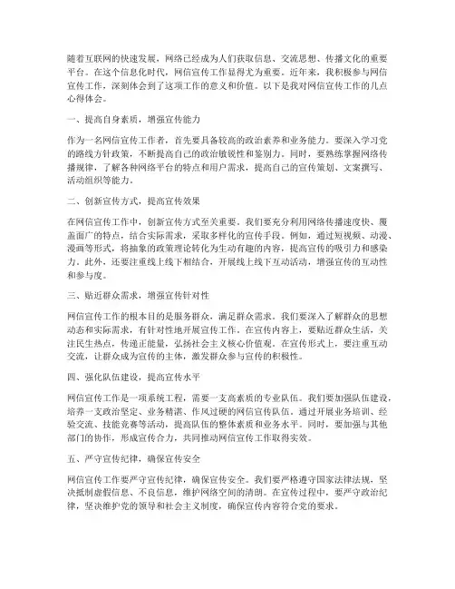 网信宣传工作心得体会