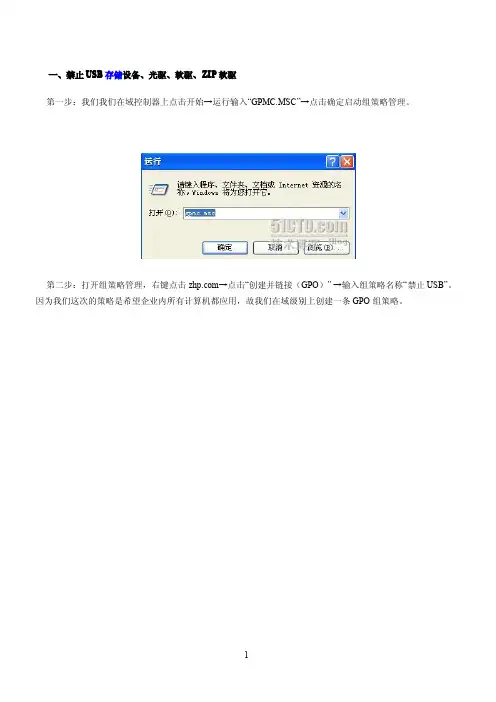 域组策略下禁用USB和组策略