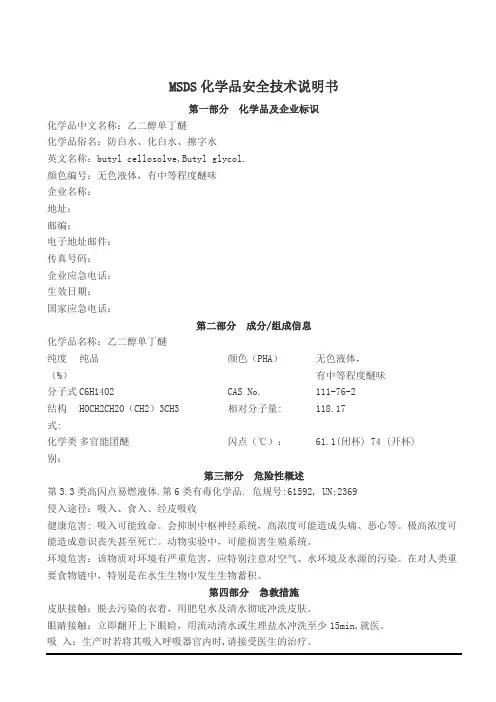 擦字水MSDS