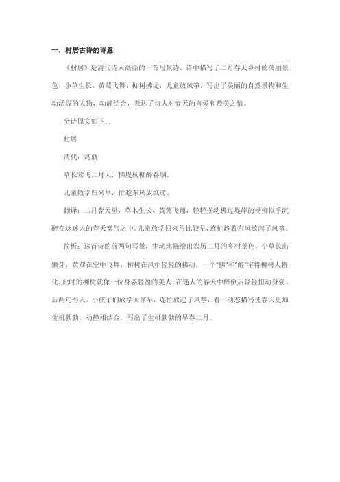 村居古诗的诗意