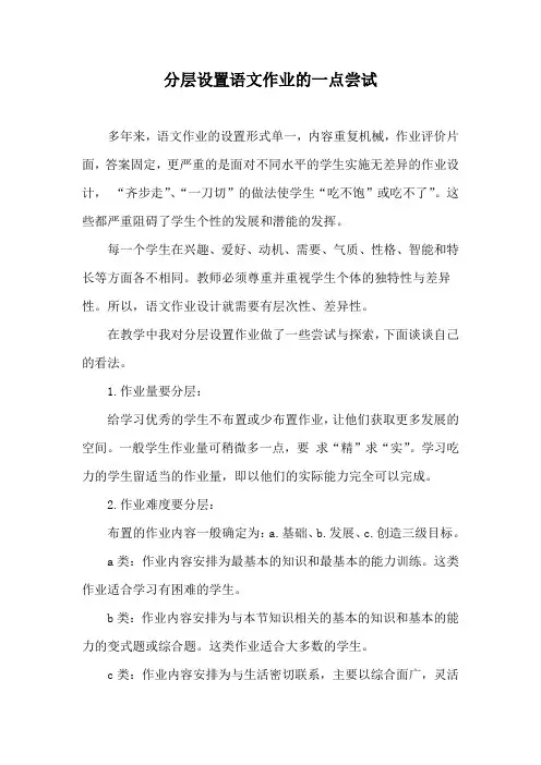 分层设置语文作业的一点尝试